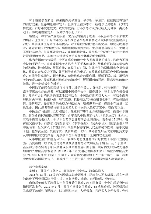 晚期癌症病人一点办法都没有了吗