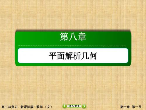 高考数学一轮复习人教A版抛物线名师精编课件(48张)