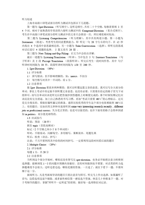 高级口译听力技巧全解