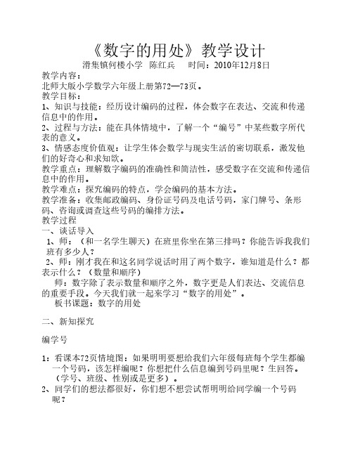 数字的用处
