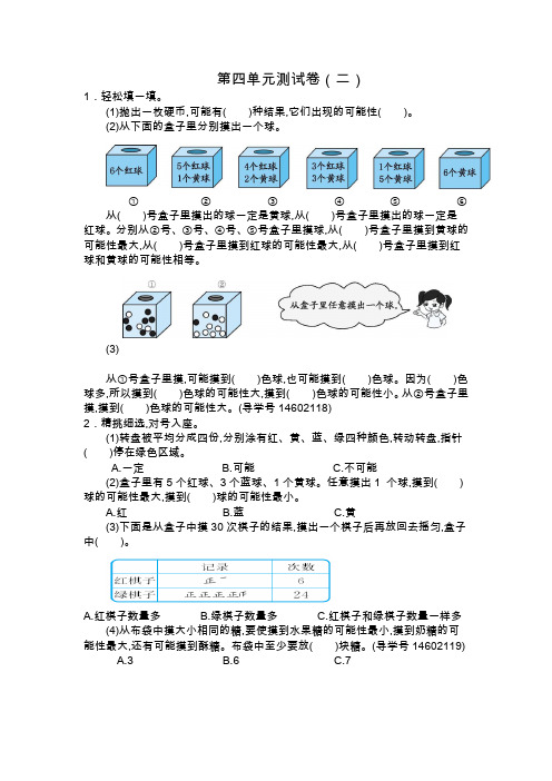 人教版五年级数学上册第四单元测试卷附答案