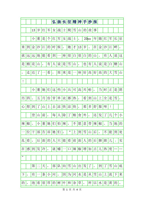 年弘扬长征精神手抄报
