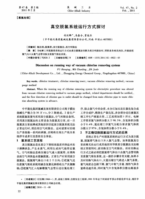 真空脱氯系统运行方式探讨