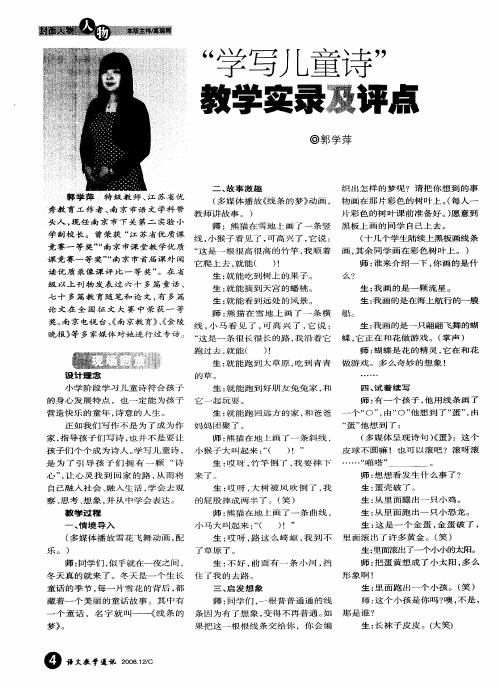 “学写儿童诗”教学实录及评点