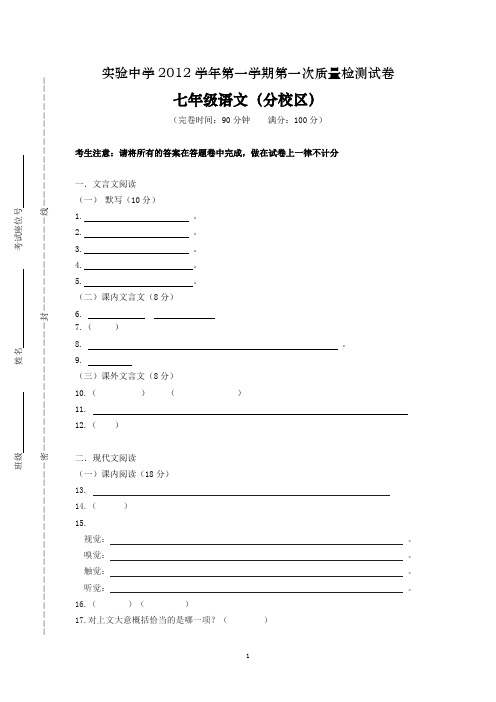 实验中学2012学年第一学期第一次质量检测试答题卷及答案