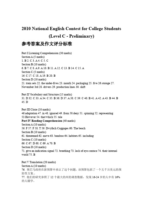 2010大学英语竞赛答案C-D