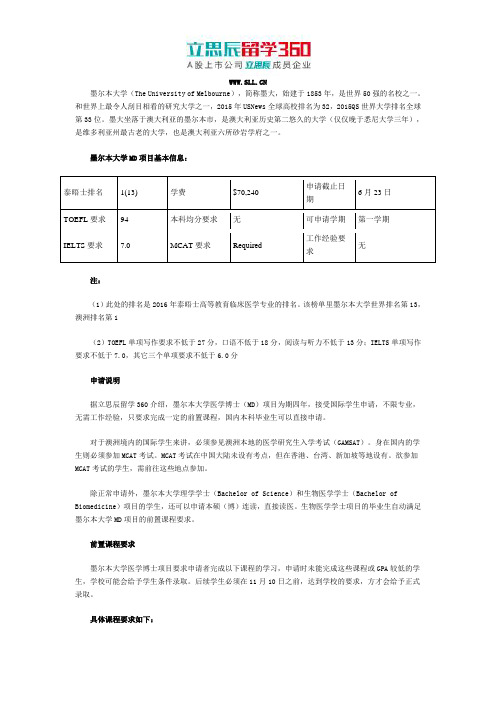 澳洲墨尔本大学MD项目怎么样