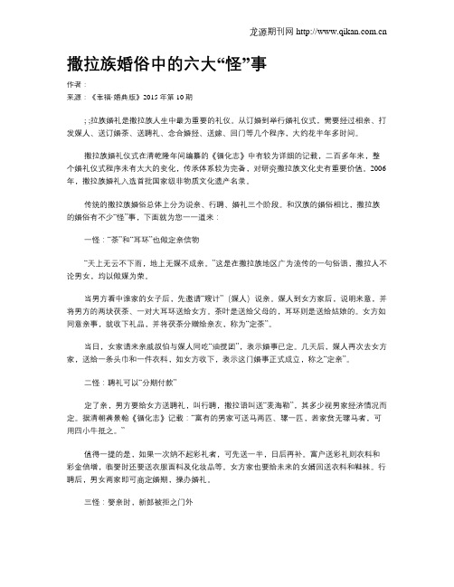 撒拉族婚俗中的六大“怪”事