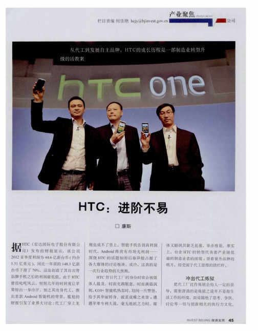 HTC：进阶不易