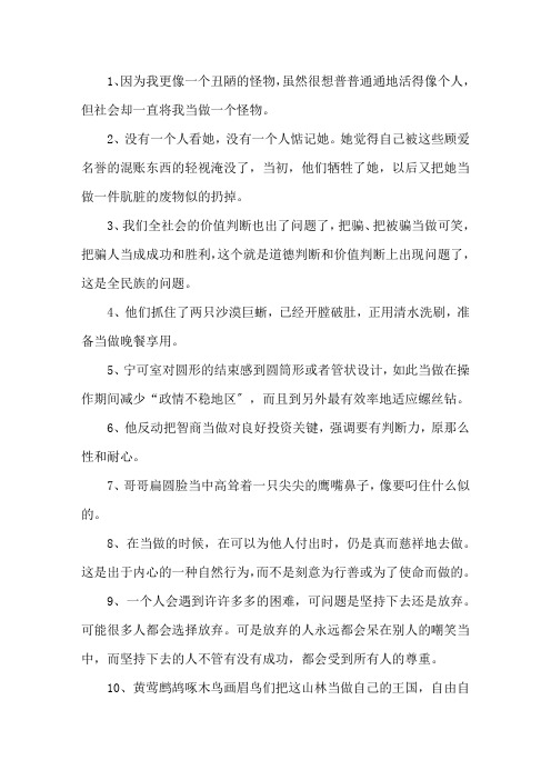 精选当造句大全