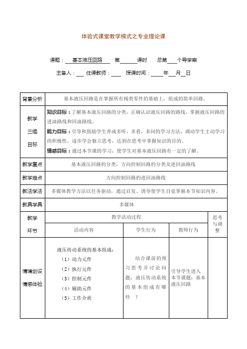 方向控制回路教案