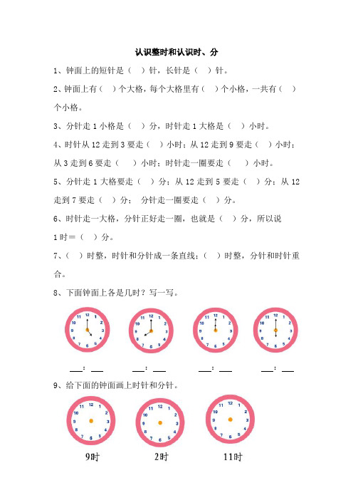 小学二年级(认识整时间练习)