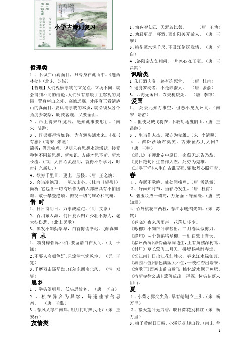 小学古诗词归类复习