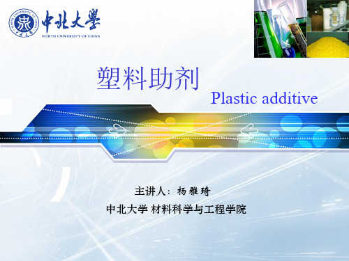 塑料助剂1资料