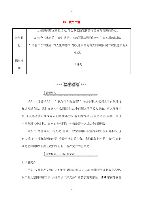 八年级语文上册第四单元15散文二篇教案-人教版