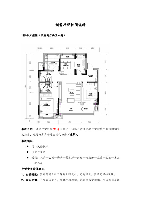 临售样板间说辞