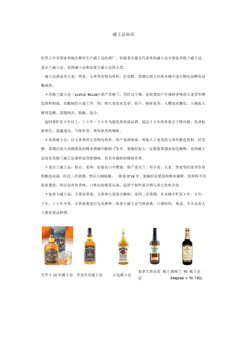 威士忌知识