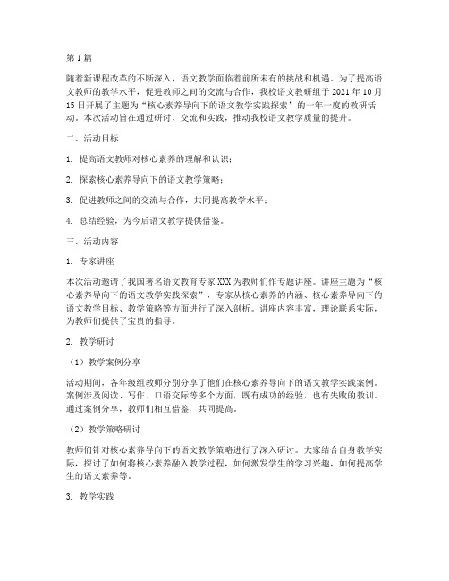 一年语文级教研活动记录(3篇)