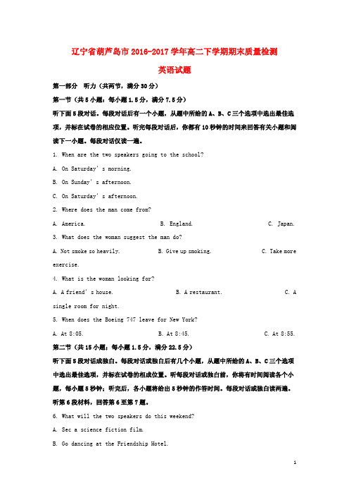 2016_2017学年高二英语下学期期末质量监测试题(含解析)