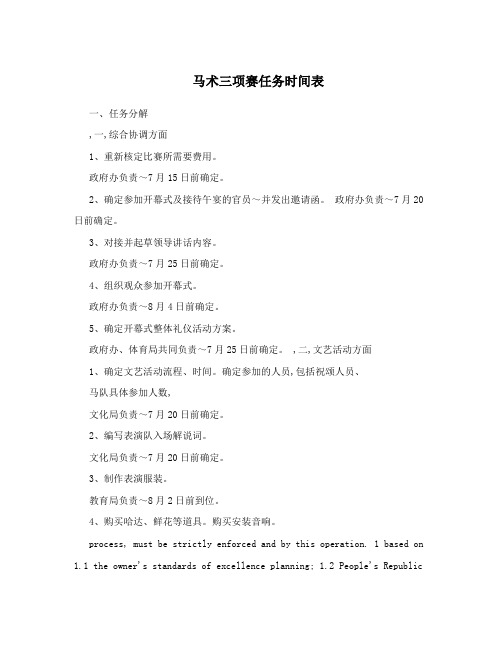 马术三项赛任务时间表