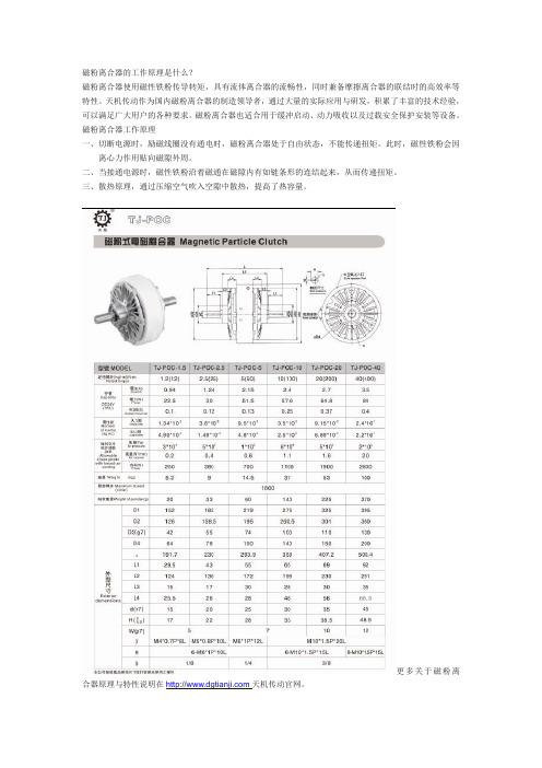磁粉离合器制动器的工作原理是什么
