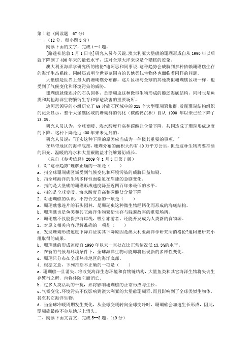 高二语文上册元旦联考测试题