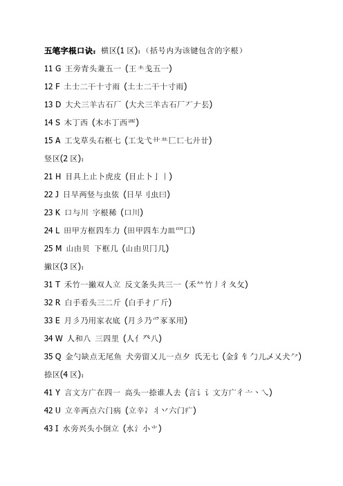 五笔字根口诀