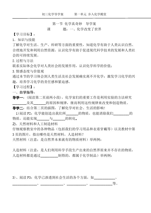 第一节化学真奇妙导学案