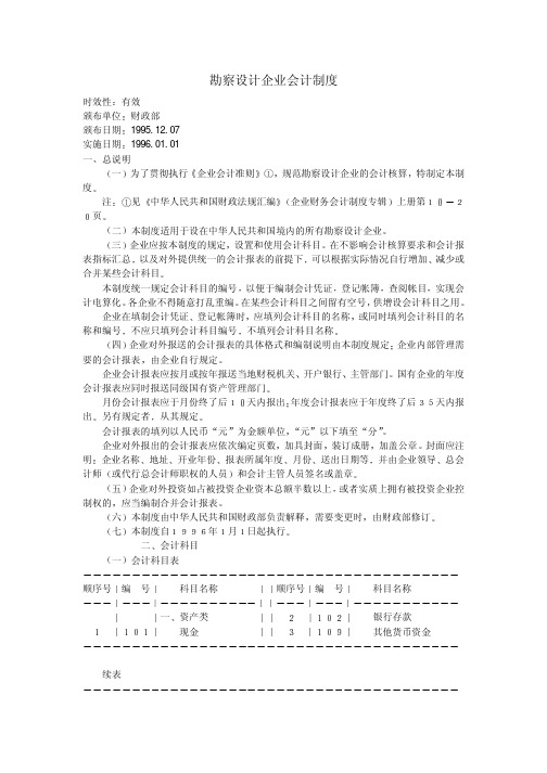 勘察设计企业会计制度
