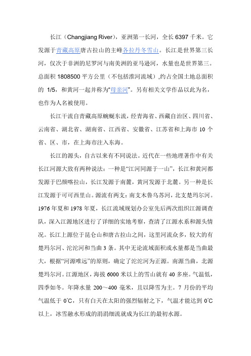 长江的资料