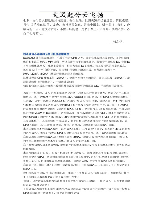 Fdlhhdi展讯芯手机维修技巧