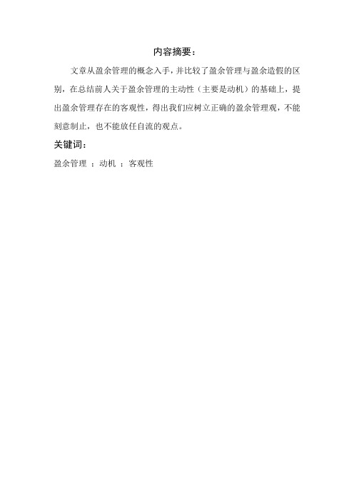 浅析盈余管理