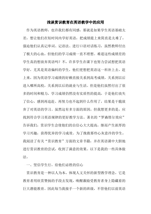 赏识教育在英语教学中应用