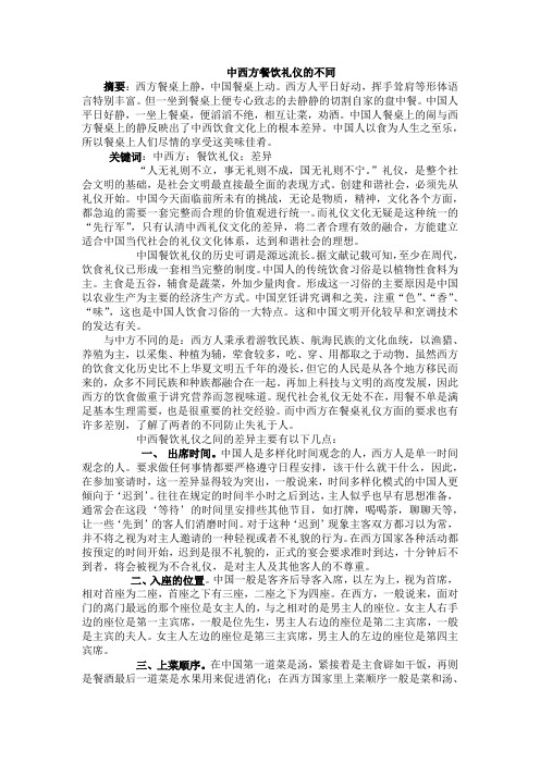 中西方餐饮礼仪差异