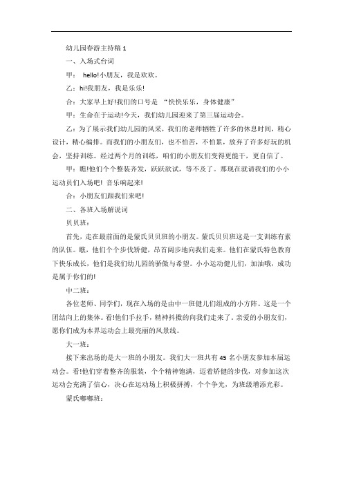 幼儿园春游主持稿