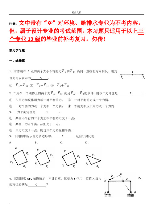 工程力学复习题