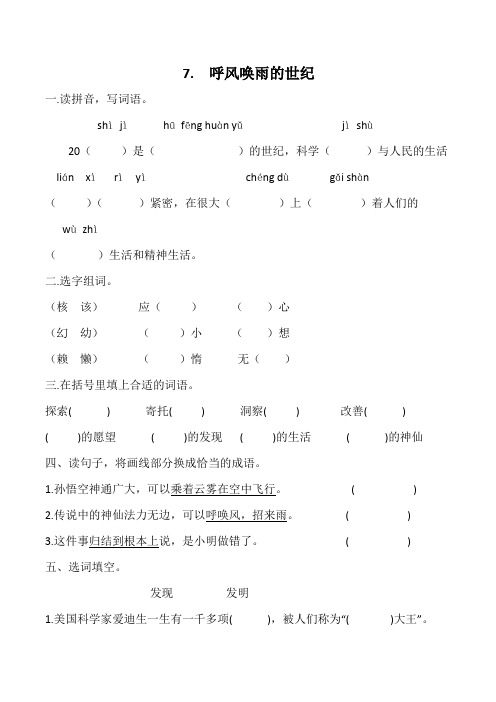 四年级上册语文试题第7课 呼风唤雨的世纪同步练习 人教(部编版) 含答案