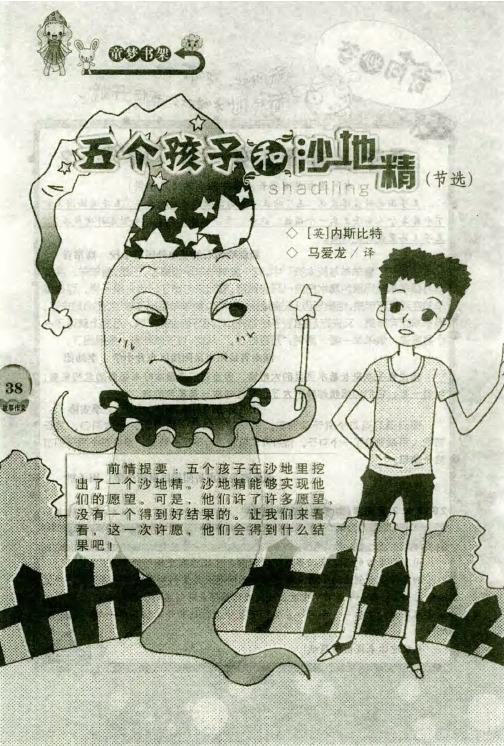 五个孩子和沙地精(节选)