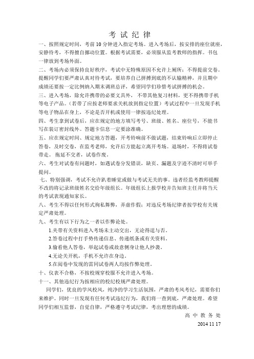 (完整版)学生考试纪律要求