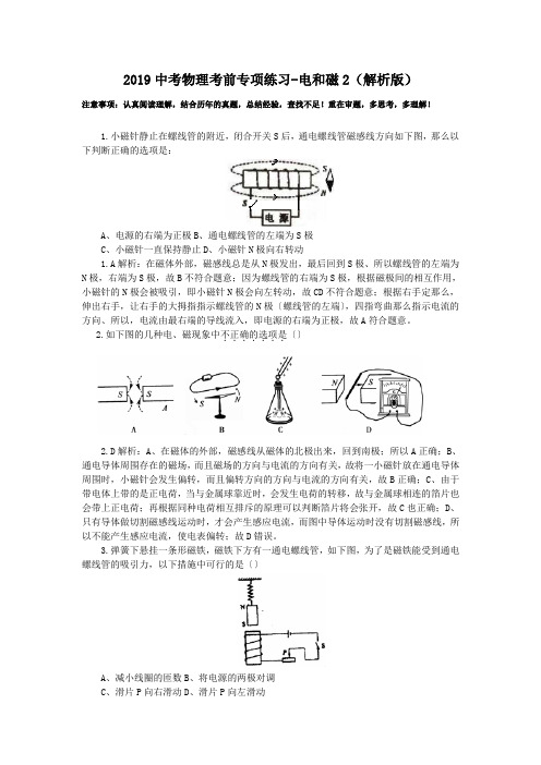 2019中考物理考前专项练习-电和磁2(解析版).doc