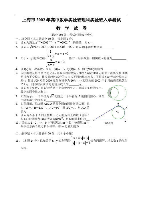 上海市高中数学实验班理科实验班入学测试.doc