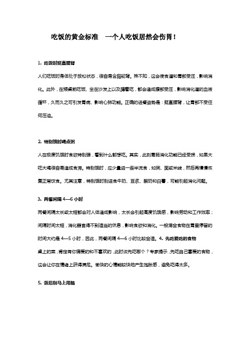 吃饭的黄金标准