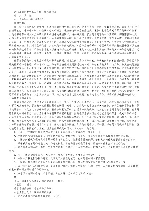 河北省冀州中学2013届高三一轮检测语文 Word版含答案