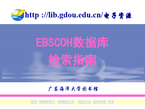 EBSCOH数据库