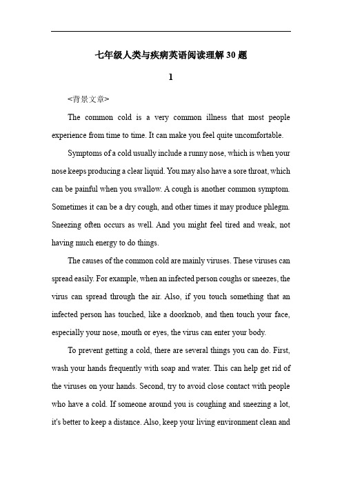 七年级人类与疾病英语阅读理解30题