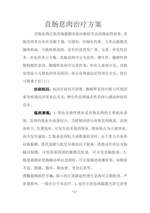 直肠息肉诊疗指南