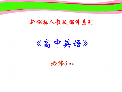 必修三 3.4《 unit3 the million pound bank-note2》(共36页)  公开课一等奖课件