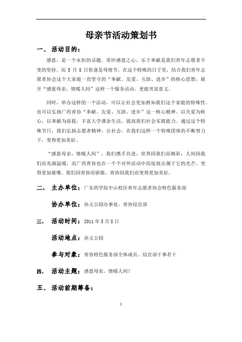 母亲节活动策划书