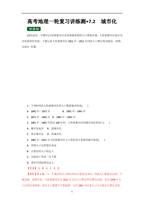 高考地理一轮复习讲练测+专题7.2+城市化(练)+Word版含解析