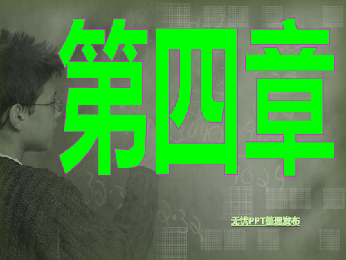 第四章++国际货物价格